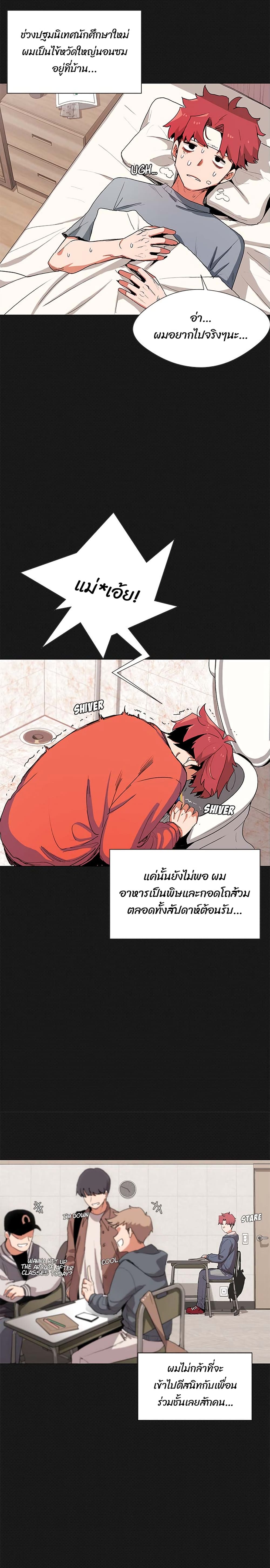 College Life Starts With Clubs – College Life Starts With Clubs – ตอนที่ 1 หน้า 3