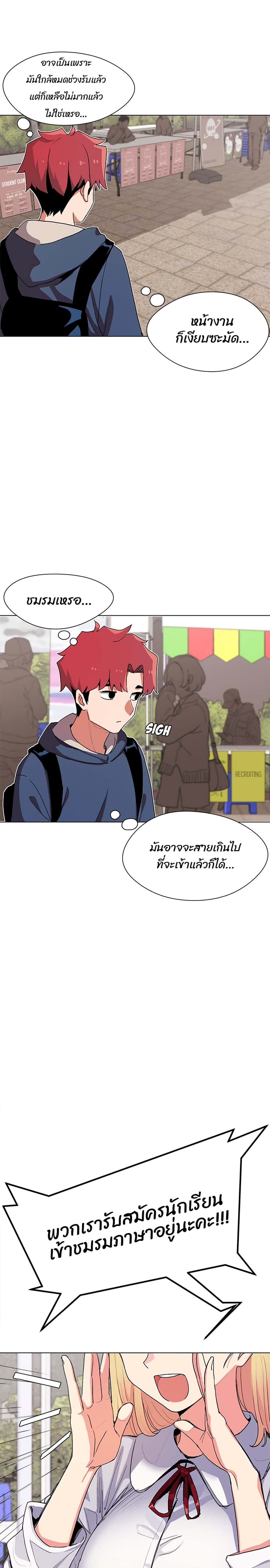 College Life Starts With Clubs – College Life Starts With Clubs – ตอนที่ 1 หน้า 5