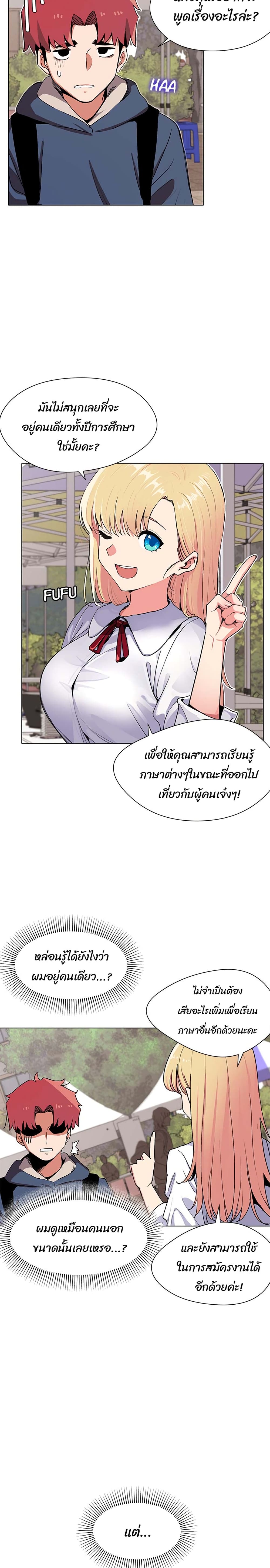 College Life Starts With Clubs – College Life Starts With Clubs – ตอนที่ 1 หน้า 11
