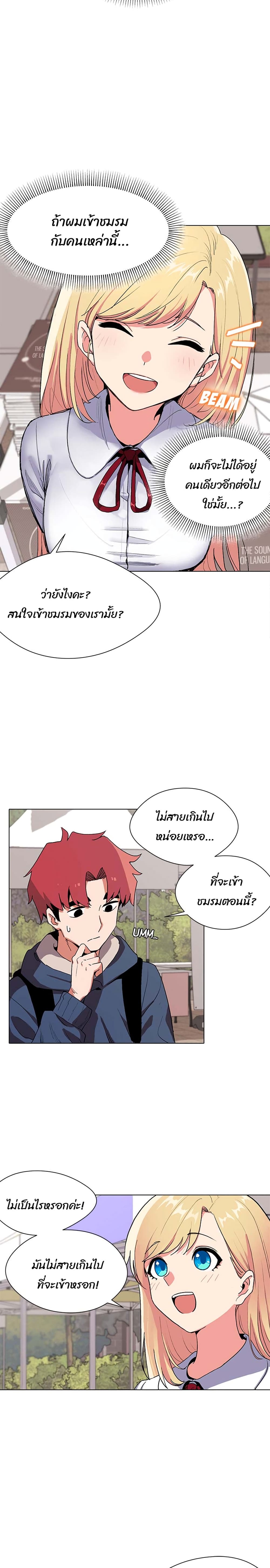 College Life Starts With Clubs – College Life Starts With Clubs – ตอนที่ 1 หน้า 12