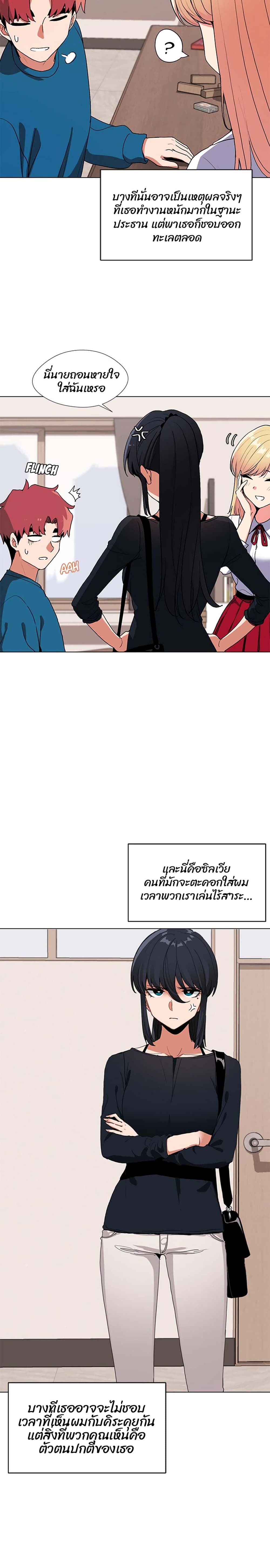 College Life Starts With Clubs – College Life Starts With Clubs – ตอนที่ 1 หน้า 24