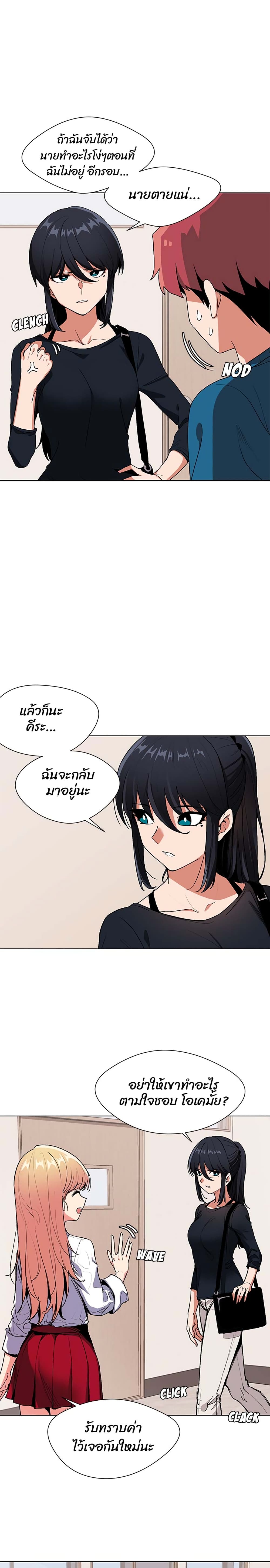 College Life Starts With Clubs – College Life Starts With Clubs – ตอนที่ 1 หน้า 29