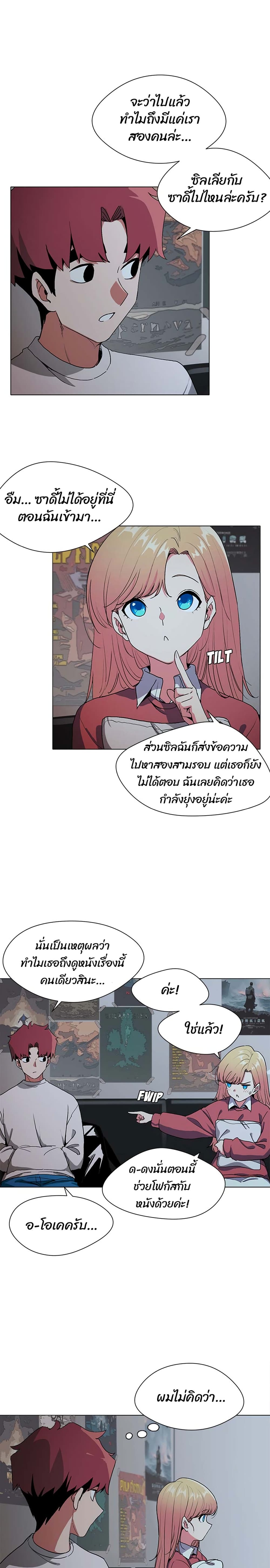 College Life Starts With Clubs – College Life Starts With Clubs – ตอนที่ 1 หน้า 37