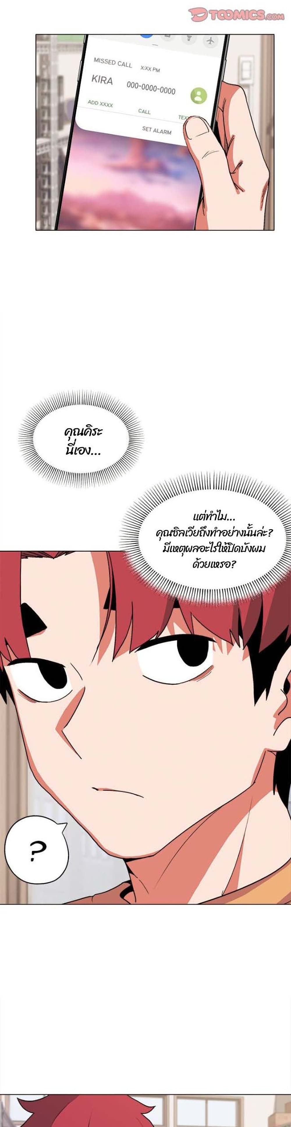 College Life Starts With Clubs – College Life Starts With Clubs – ตอนที่ 13 หน้า 24