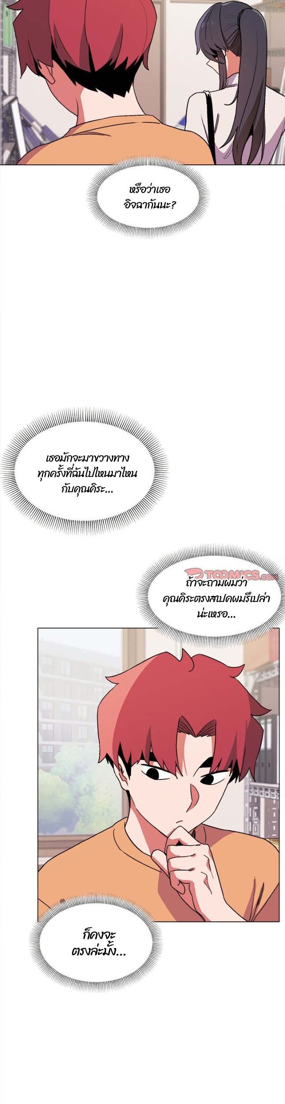 College Life Starts With Clubs – College Life Starts With Clubs – ตอนที่ 13 หน้า 25