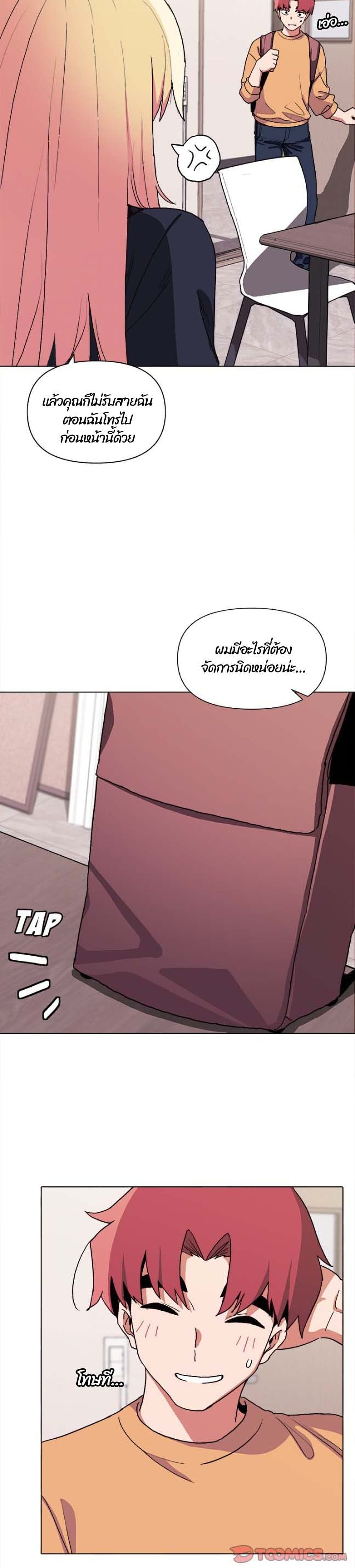 College Life Starts With Clubs – College Life Starts With Clubs – ตอนที่ 14 หน้า 3