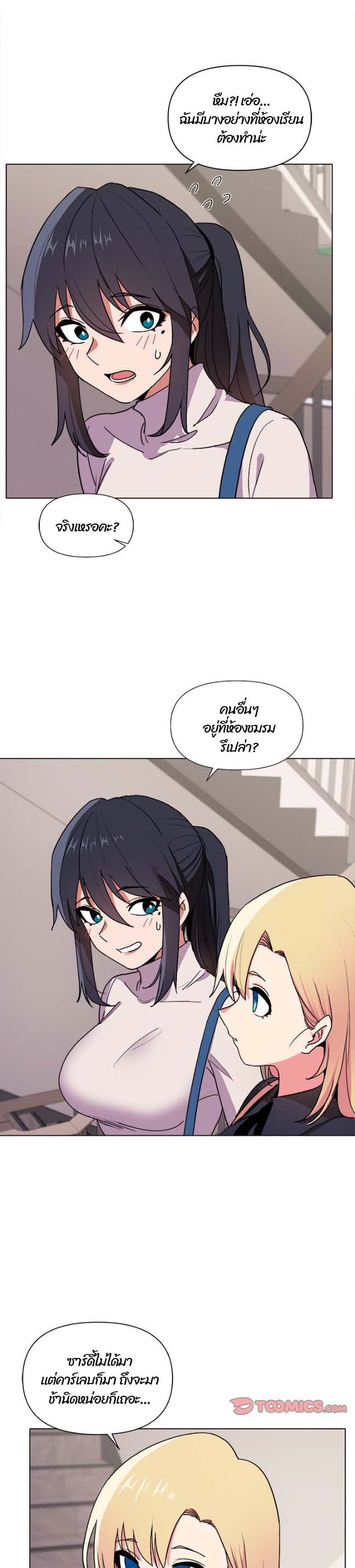 College Life Starts With Clubs – College Life Starts With Clubs – ตอนที่ 14 หน้า 15