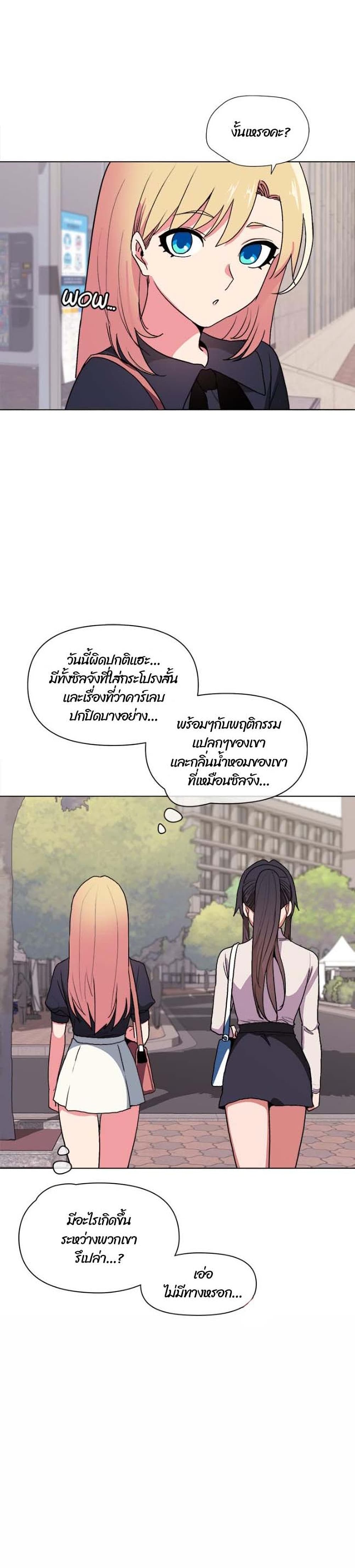 College Life Starts With Clubs – College Life Starts With Clubs – ตอนที่ 14 หน้า 23