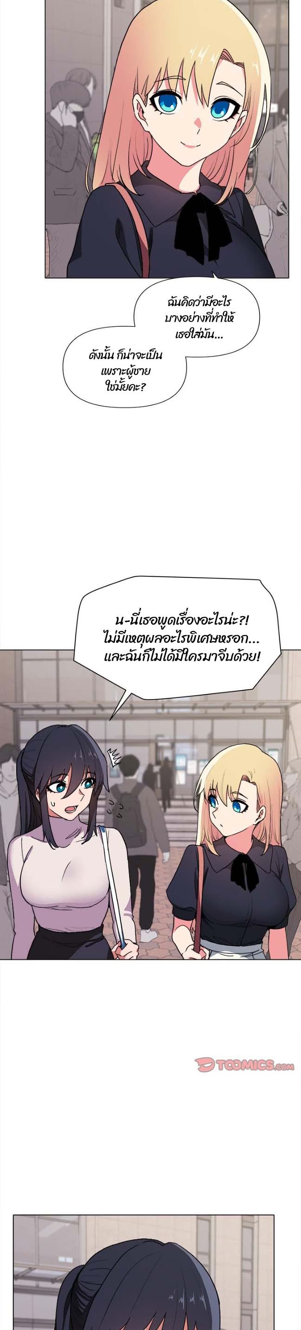 College Life Starts With Clubs – College Life Starts With Clubs – ตอนที่ 14 หน้า 27