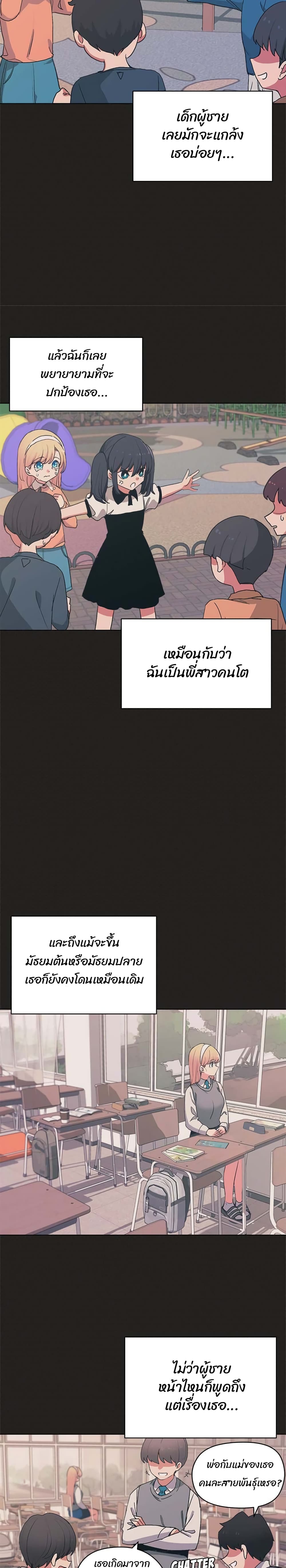 College Life Starts With Clubs – College Life Starts With Clubs – ตอนที่ 3 หน้า 11
