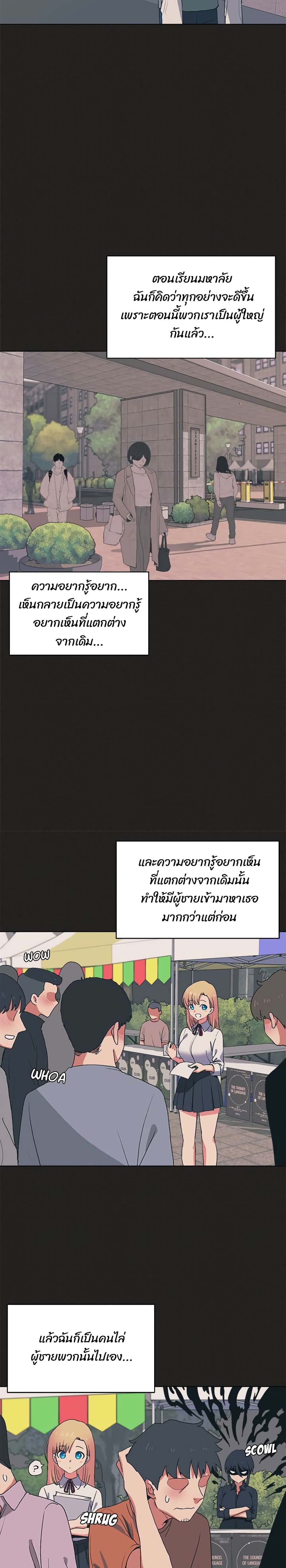 College Life Starts With Clubs – College Life Starts With Clubs – ตอนที่ 3 หน้า 13