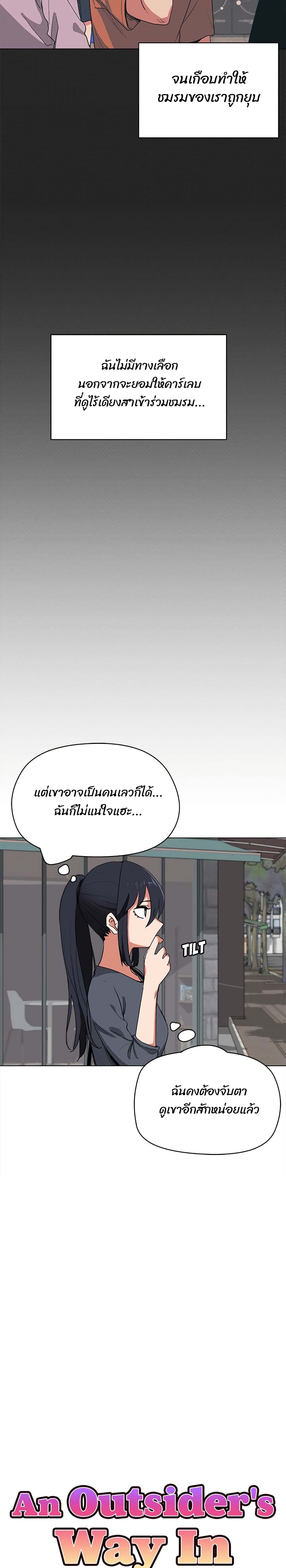 College Life Starts With Clubs – College Life Starts With Clubs – ตอนที่ 3 หน้า 14
