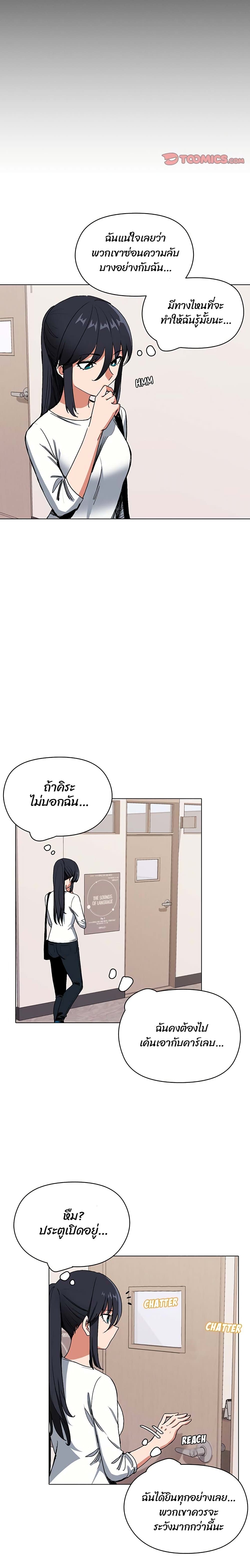 College Life Starts With Clubs – College Life Starts With Clubs – ตอนที่ 4 หน้า 3