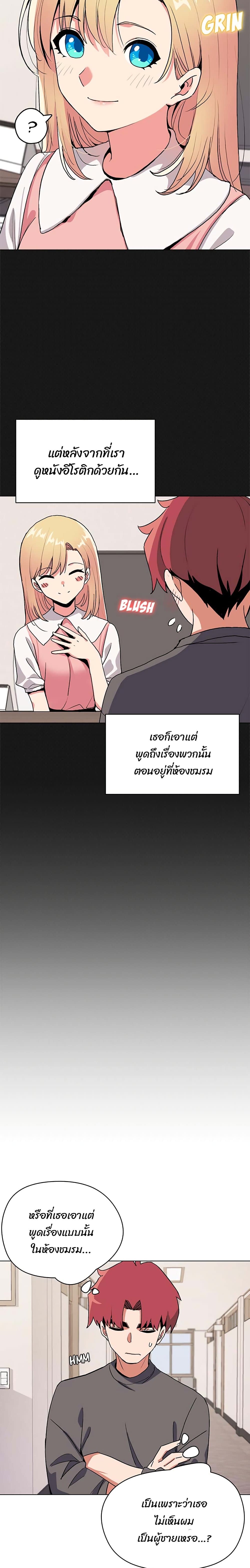College Life Starts With Clubs – College Life Starts With Clubs – ตอนที่ 4 หน้า 15
