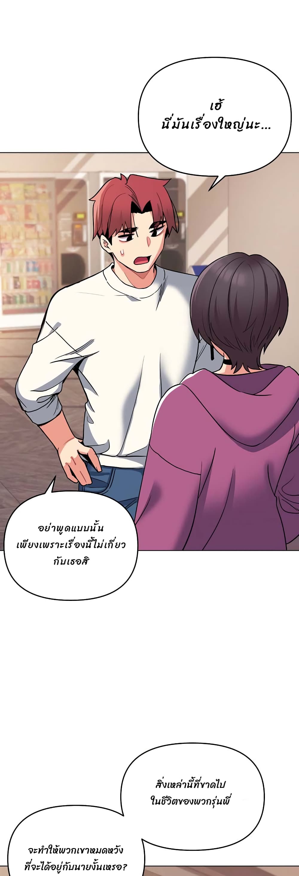 College Life Starts With Clubs – College Life Starts With Clubs – ตอนที่ 68 หน้า 17