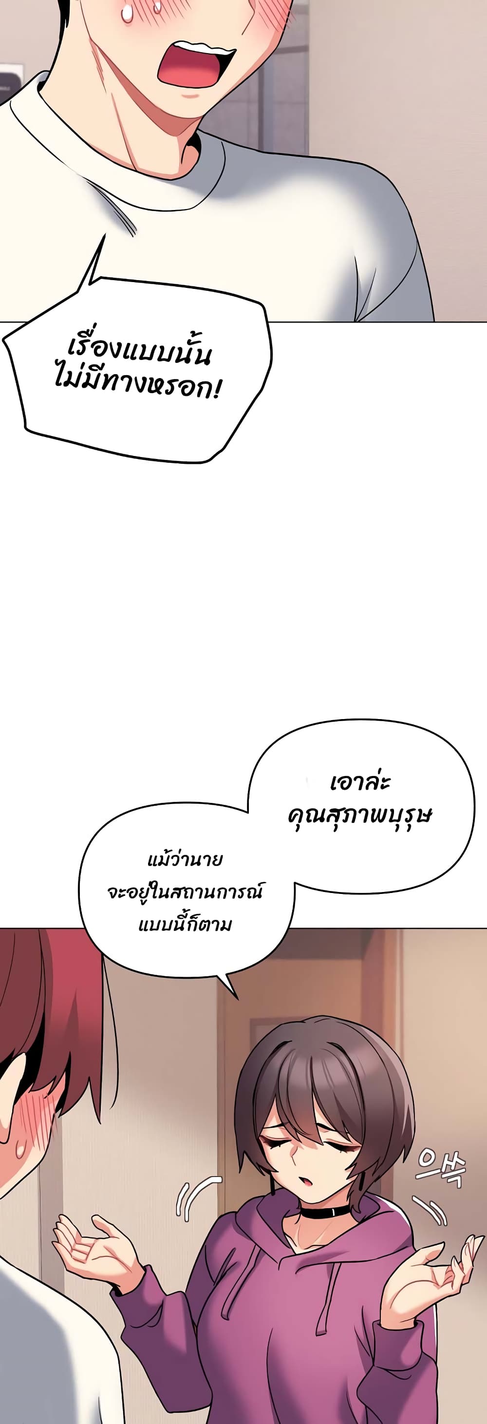 College Life Starts With Clubs – College Life Starts With Clubs – ตอนที่ 68 หน้า 24