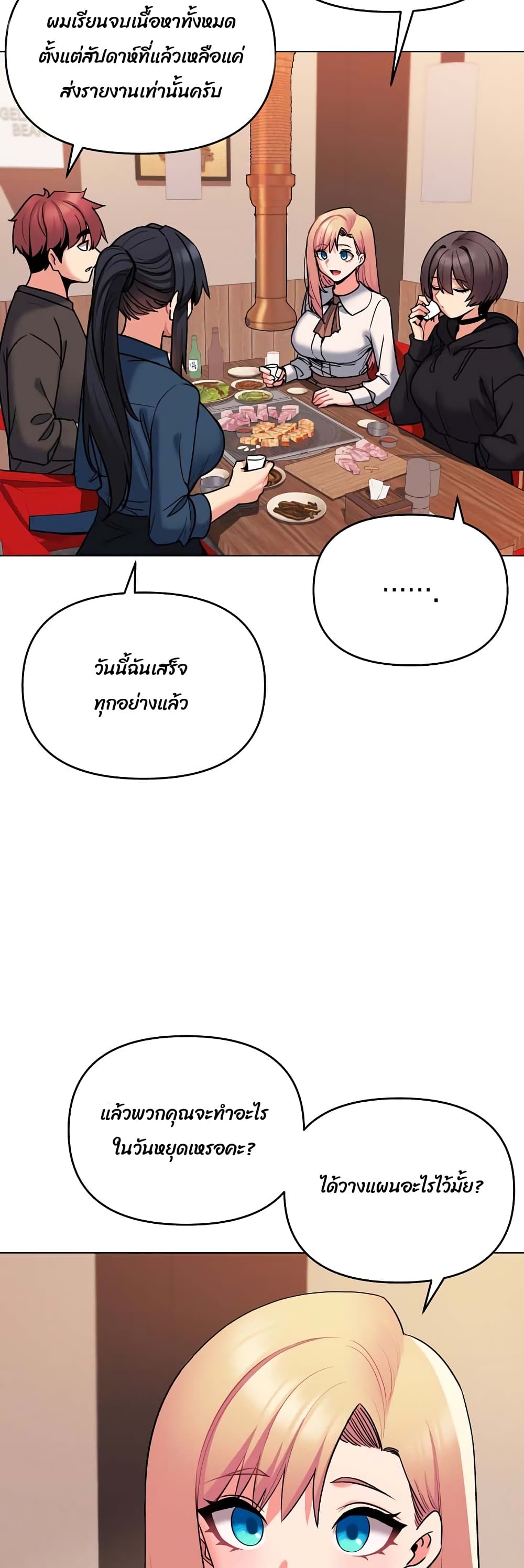 College Life Starts With Clubs – College Life Starts With Clubs – ตอนที่ 73 หน้า 2