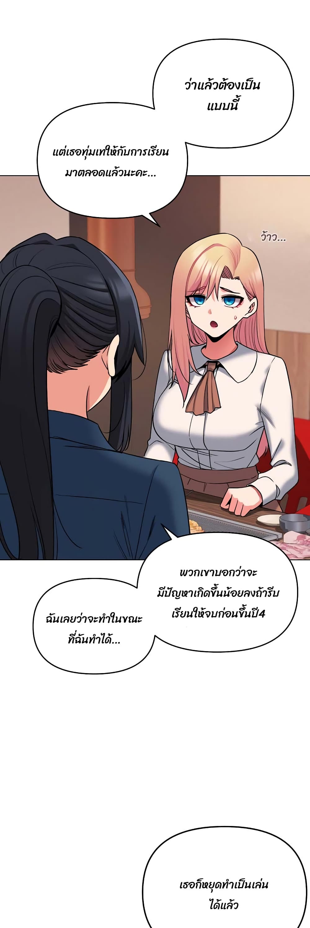 College Life Starts With Clubs – College Life Starts With Clubs – ตอนที่ 73 หน้า 5