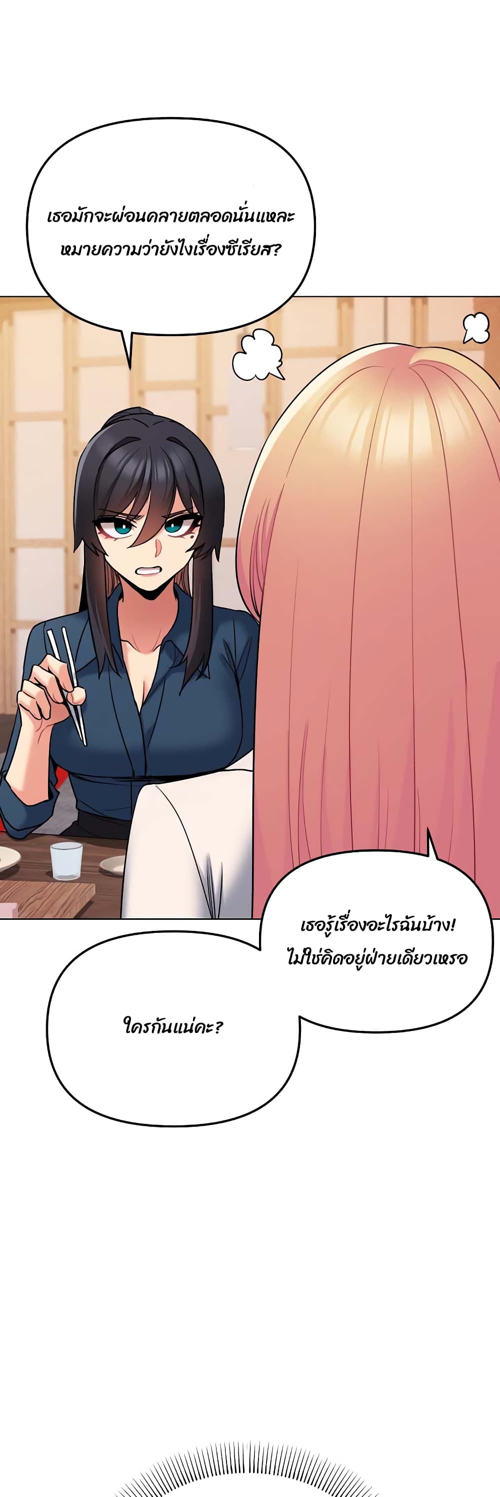 College Life Starts With Clubs – College Life Starts With Clubs – ตอนที่ 73 หน้า 8