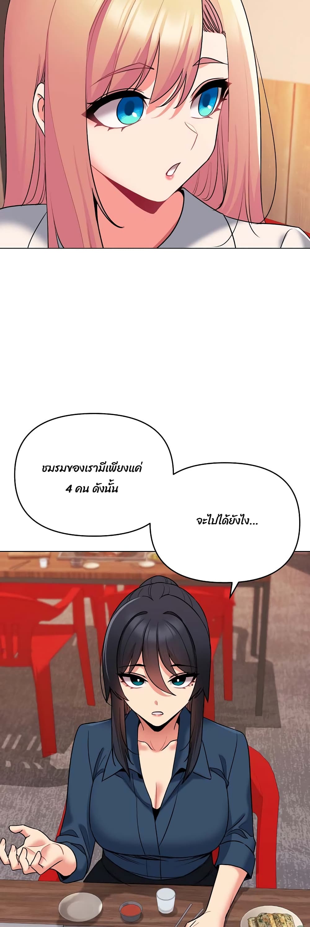 College Life Starts With Clubs – College Life Starts With Clubs – ตอนที่ 73 หน้า 14