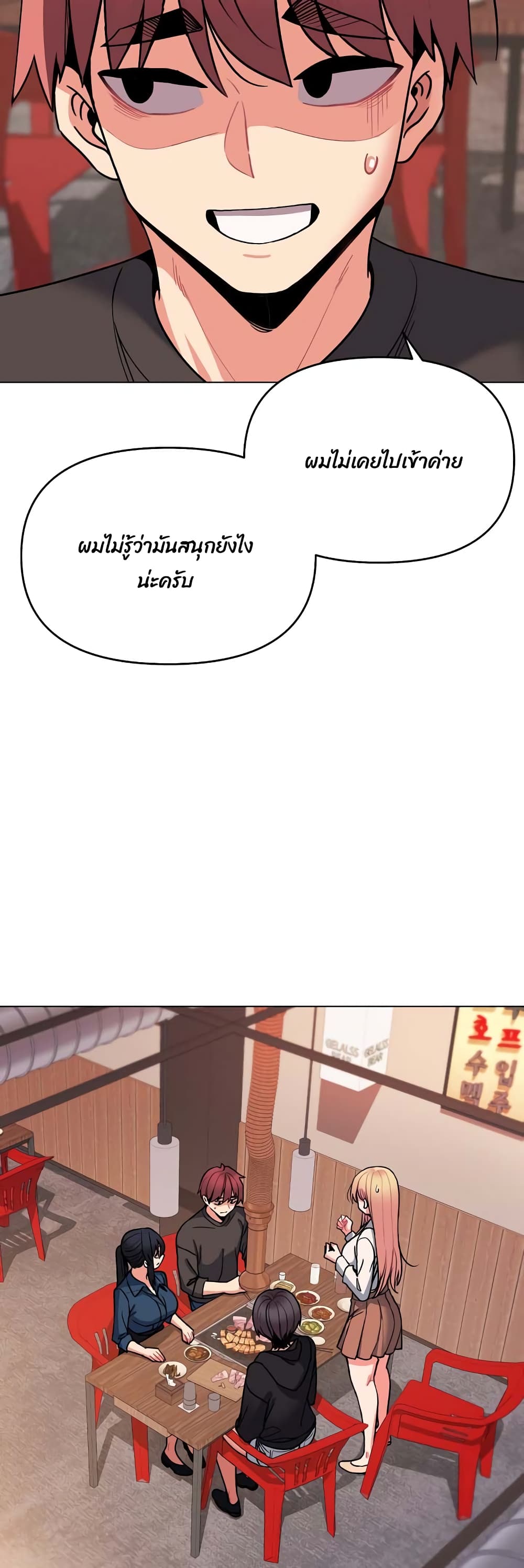 College Life Starts With Clubs – College Life Starts With Clubs – ตอนที่ 73 หน้า 18