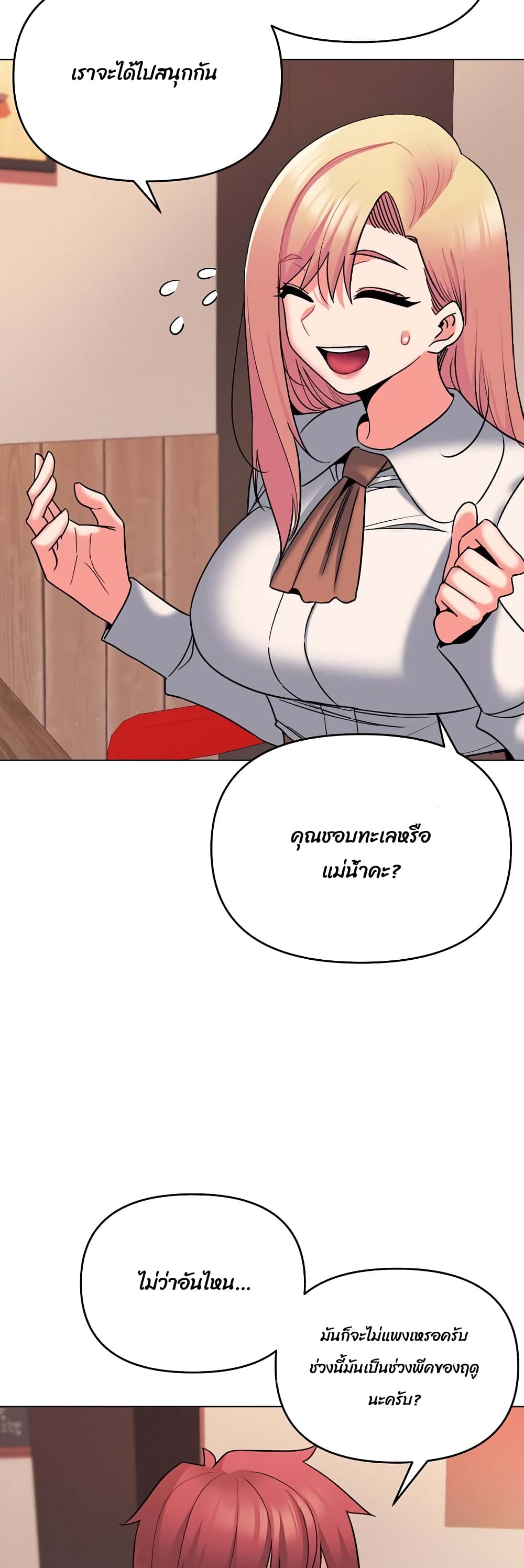 College Life Starts With Clubs – College Life Starts With Clubs – ตอนที่ 73 หน้า 20