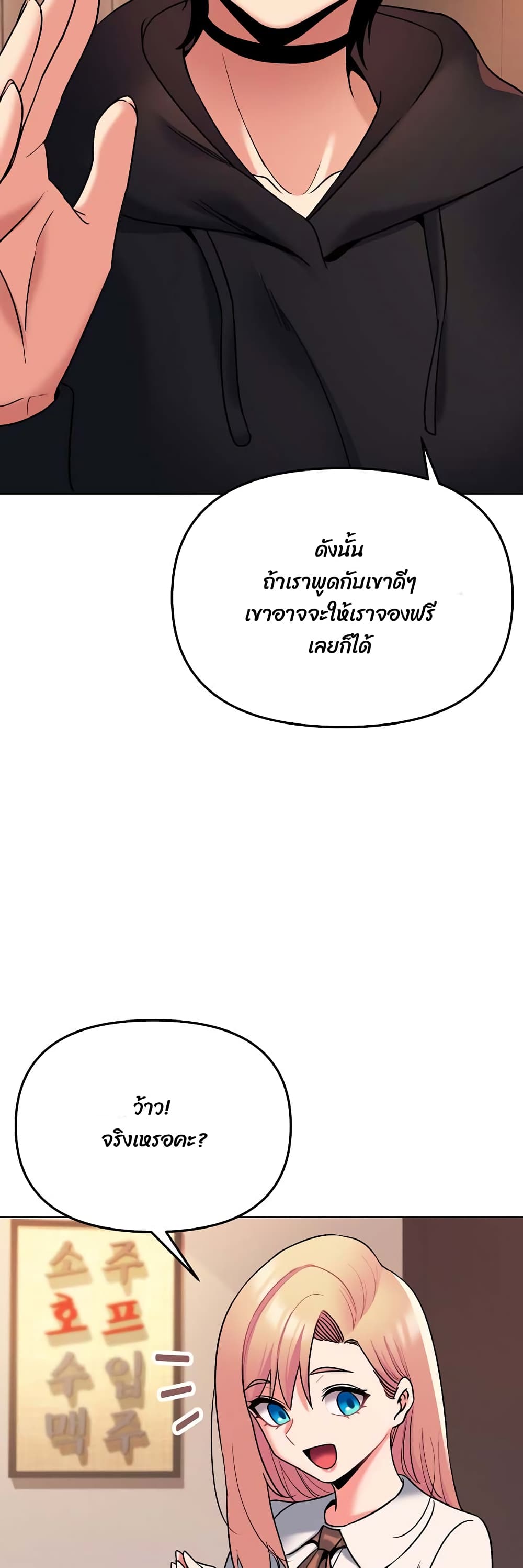 College Life Starts With Clubs – College Life Starts With Clubs – ตอนที่ 73 หน้า 26