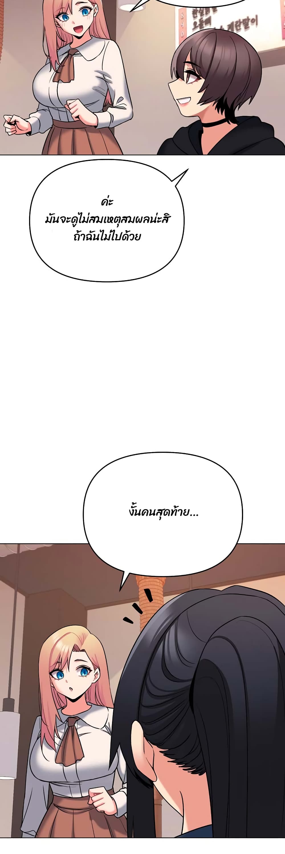 College Life Starts With Clubs – College Life Starts With Clubs – ตอนที่ 73 หน้า 29