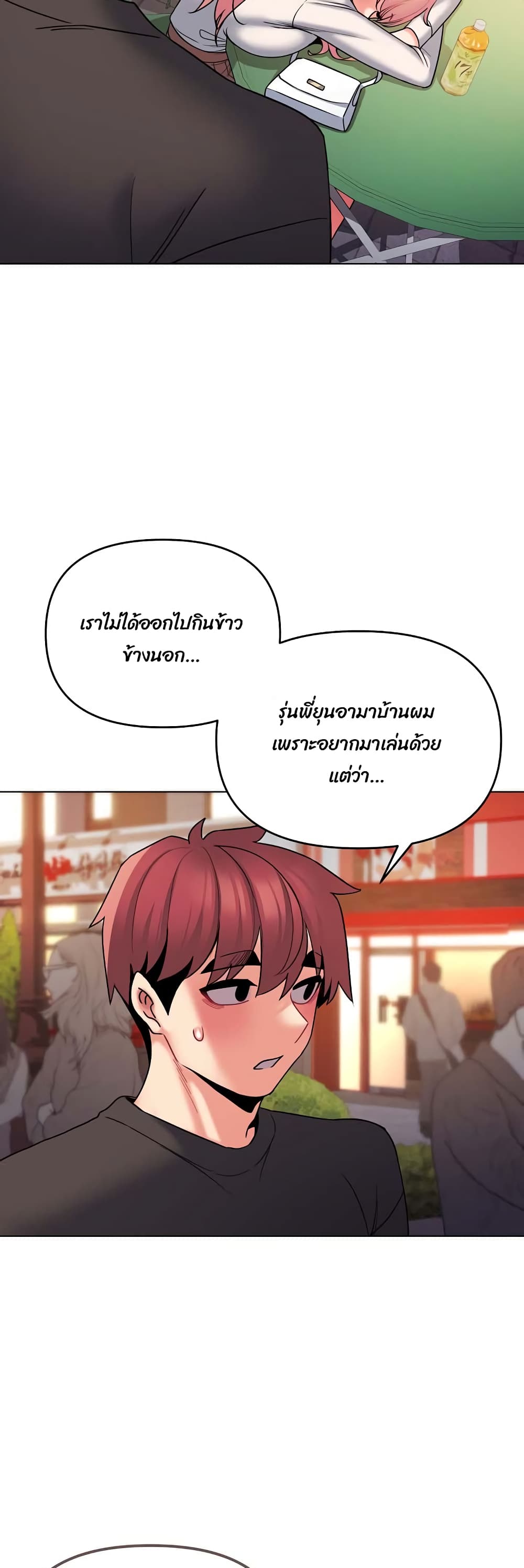 College Life Starts With Clubs – College Life Starts With Clubs – ตอนที่ 73 หน้า 46