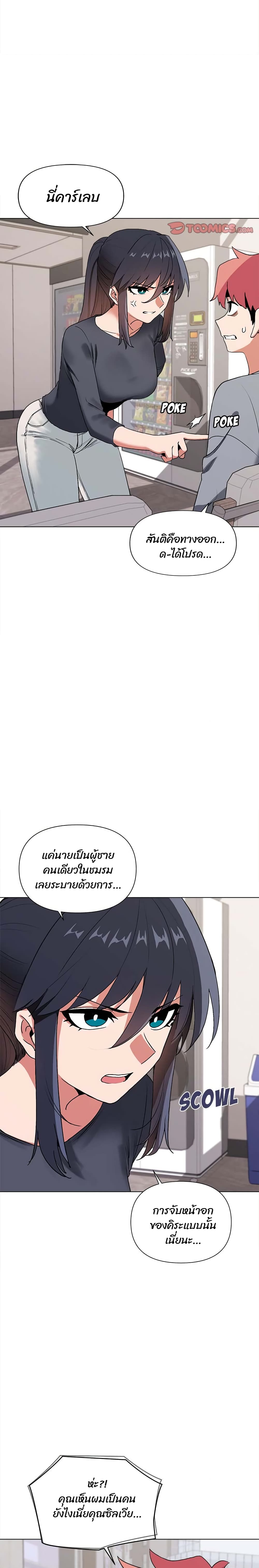 College Life Starts With Clubs – College Life Starts With Clubs – ตอนที่ 8 หน้า 4