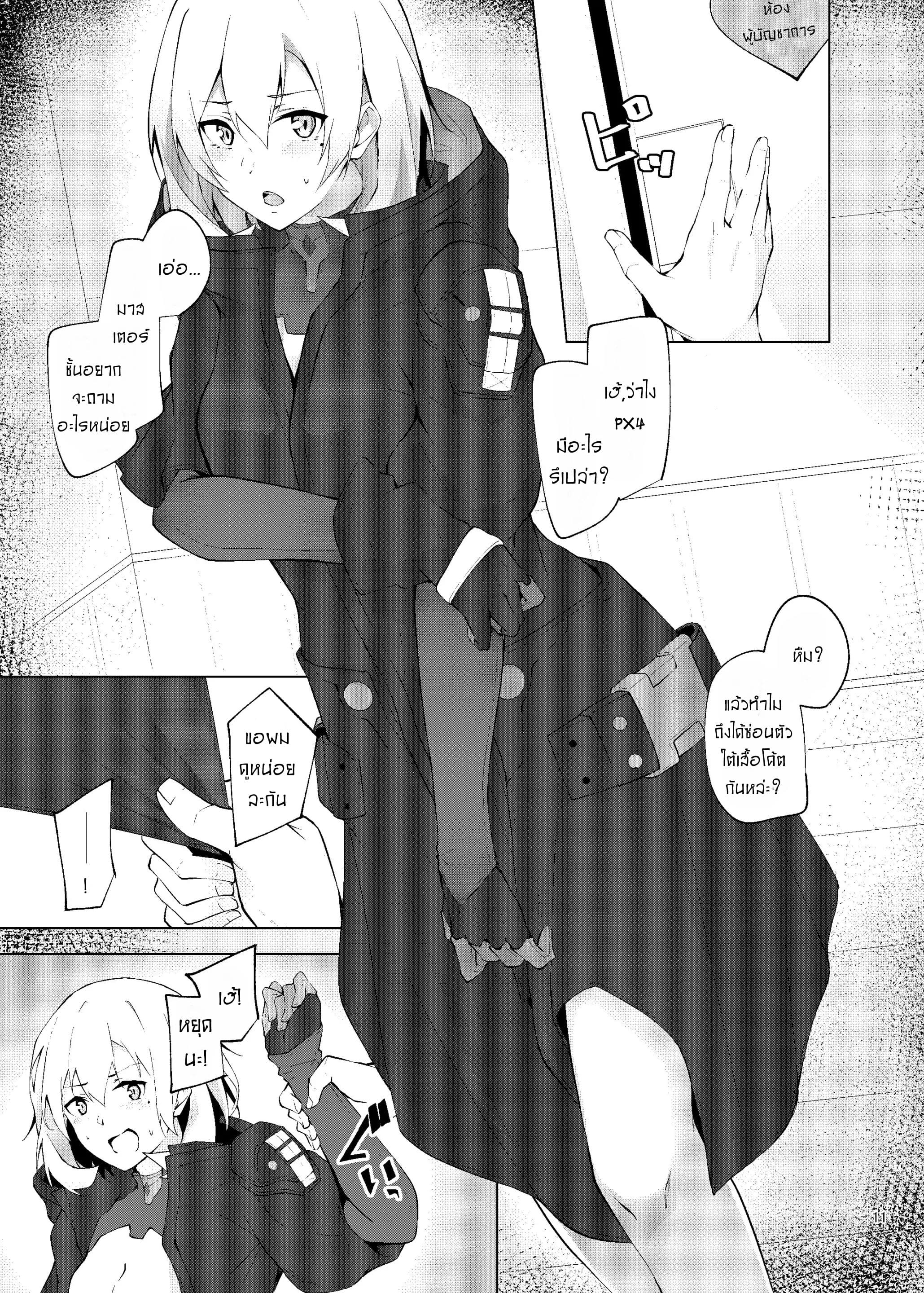 มีอารมณ์เพราะนมเธอ [Felt-Kobo (Flugel)] Collezione Colorante (Girls’ Frontline) – มีอารมณ์เพราะนมเธอ [Felt-Kobo (Flugel)] Collezione Colorante (Girls’ Frontline) – ตอนที่ 1 หน้า 11