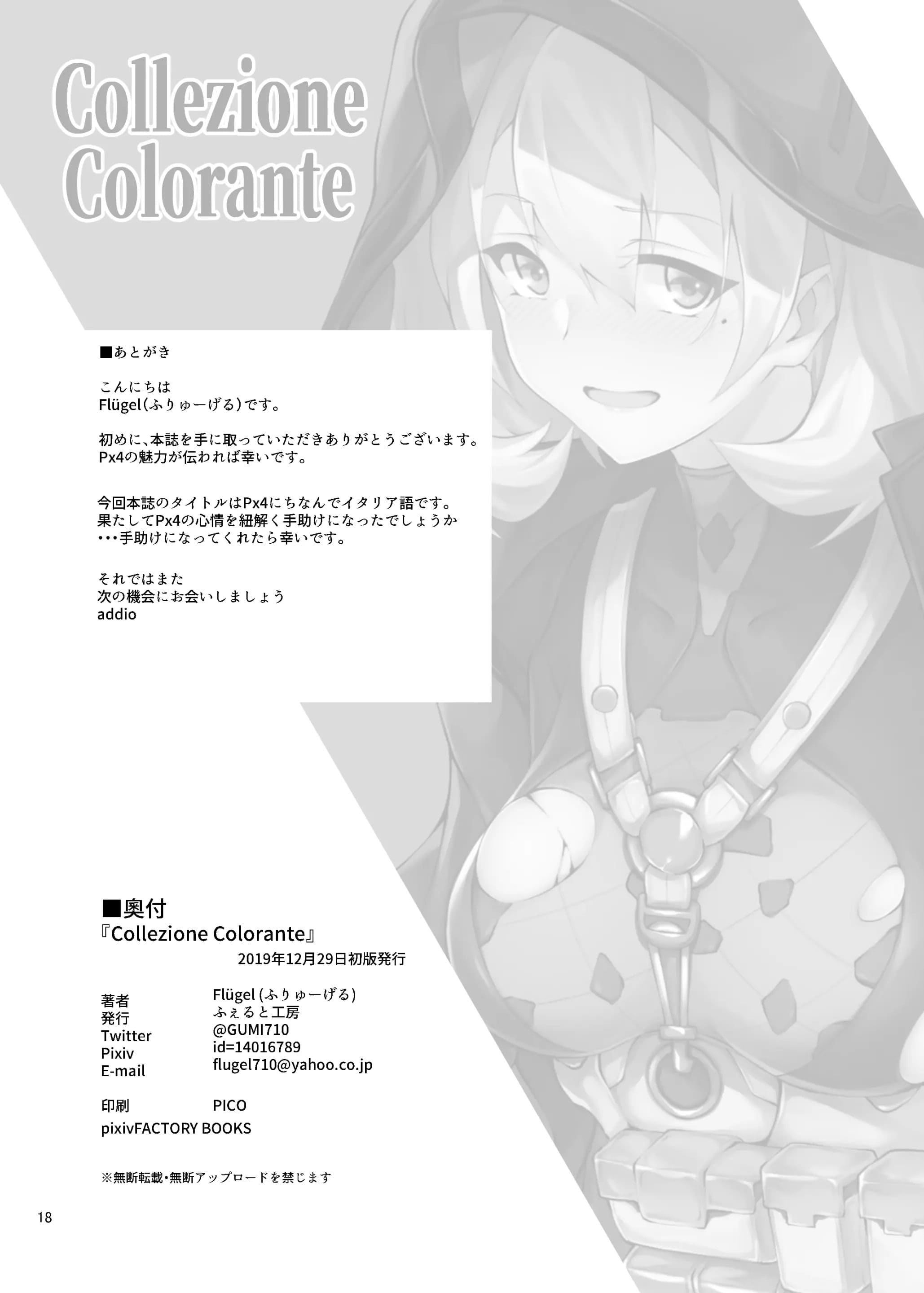 มีอารมณ์เพราะนมเธอ [Felt-Kobo (Flugel)] Collezione Colorante (Girls’ Frontline) – มีอารมณ์เพราะนมเธอ [Felt-Kobo (Flugel)] Collezione Colorante (Girls’ Frontline) – ตอนที่ 1 หน้า 18