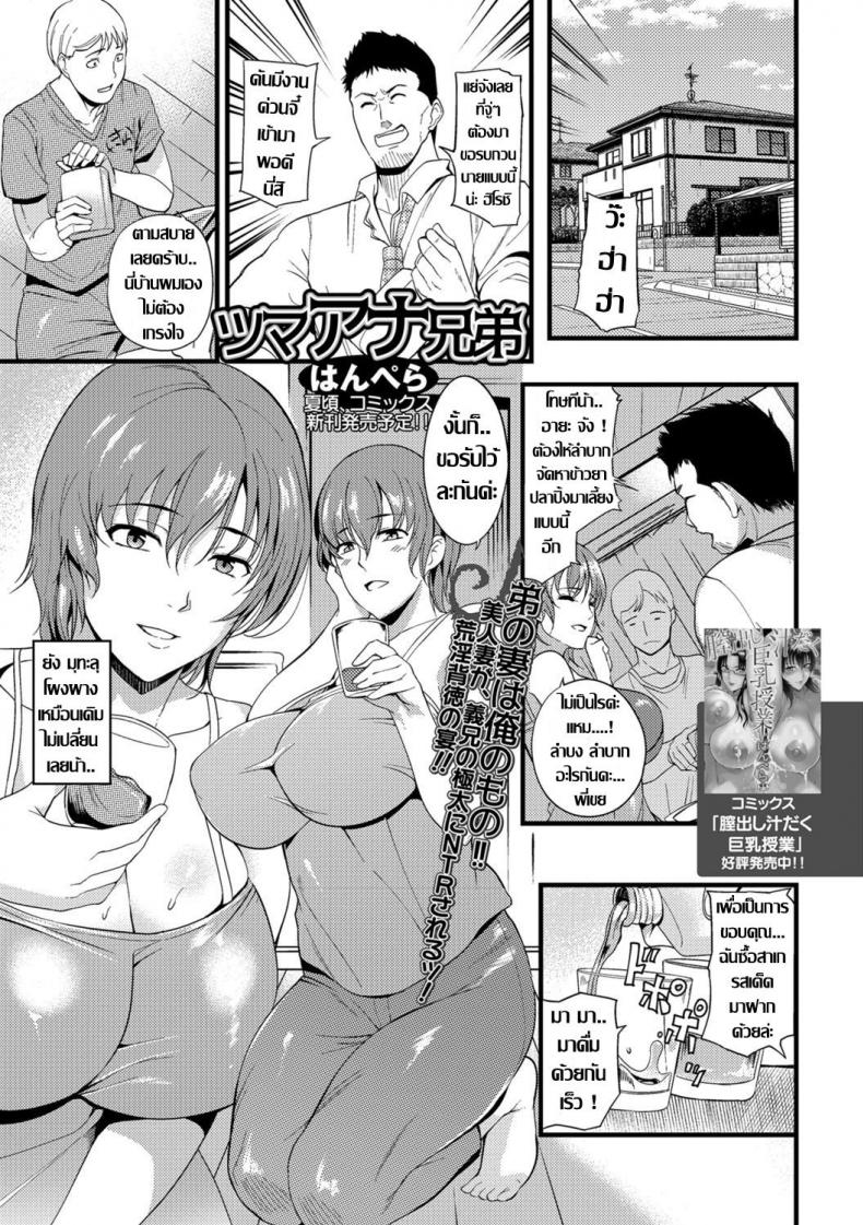 ทีเด็ดพี่เขยกลัดมัน กับเมียสาวผู้หิวโหย COMIC Shigekiteki SQUIRT!! Vol 07 [Digital] CH.215-230 – ทีเด็ดพี่เขยกลัดมัน กับเมียสาวผู้หิวโหย COMIC Shigekiteki SQUIRT!! Vol 07 [Digital] CH.215-230 – ตอนที่ 1 หน้า 1
