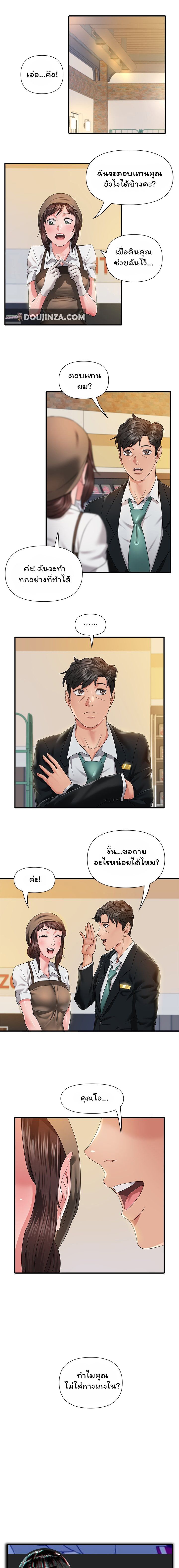 Coming to the Mart – Coming to the Mart – ตอนที่ 4 หน้า 8