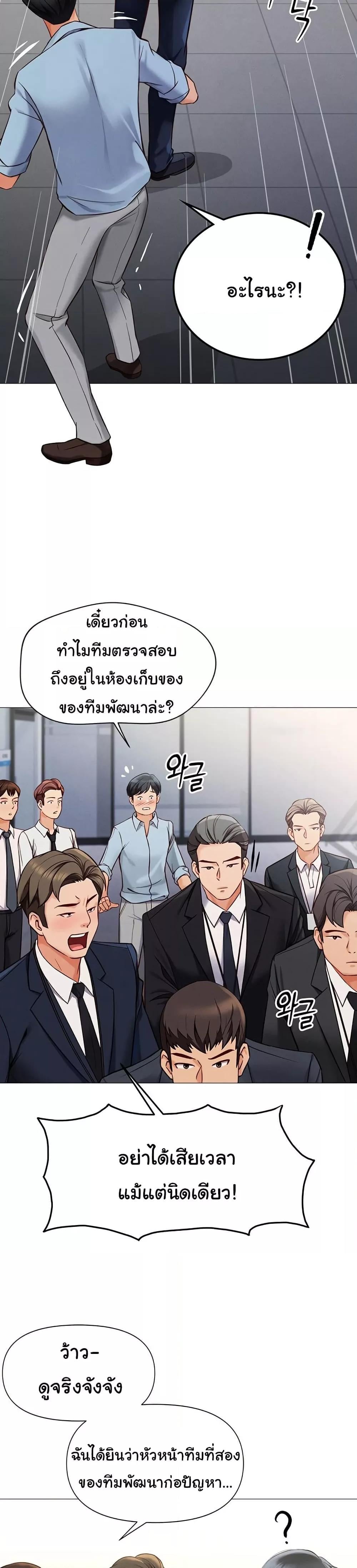 Common Sense Manipulation Program – Common Sense Manipulation Program – ตอนที่ 1 หน้า 19