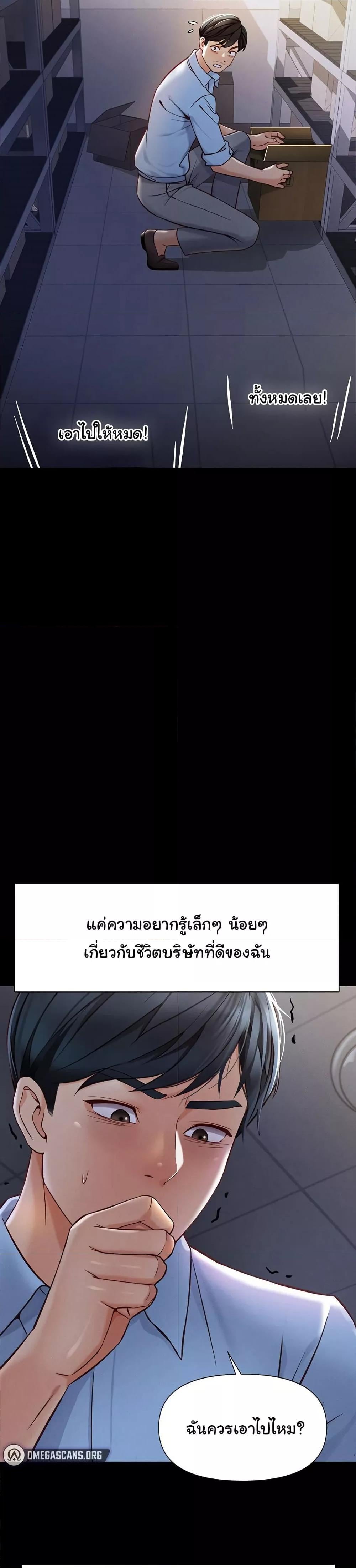 Common Sense Manipulation Program – Common Sense Manipulation Program – ตอนที่ 1 หน้า 28
