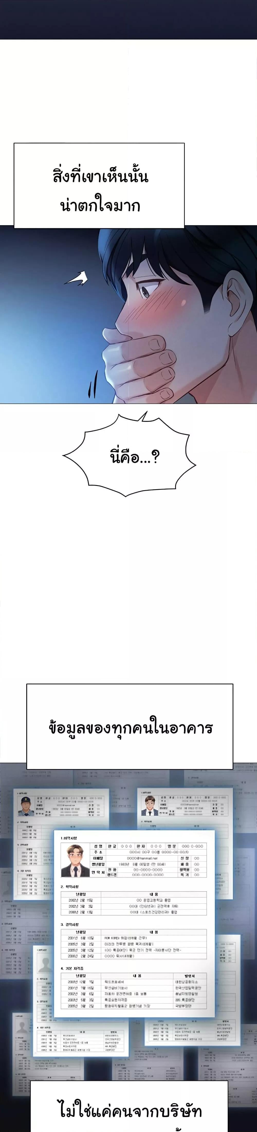 Common Sense Manipulation Program – Common Sense Manipulation Program – ตอนที่ 1 หน้า 30