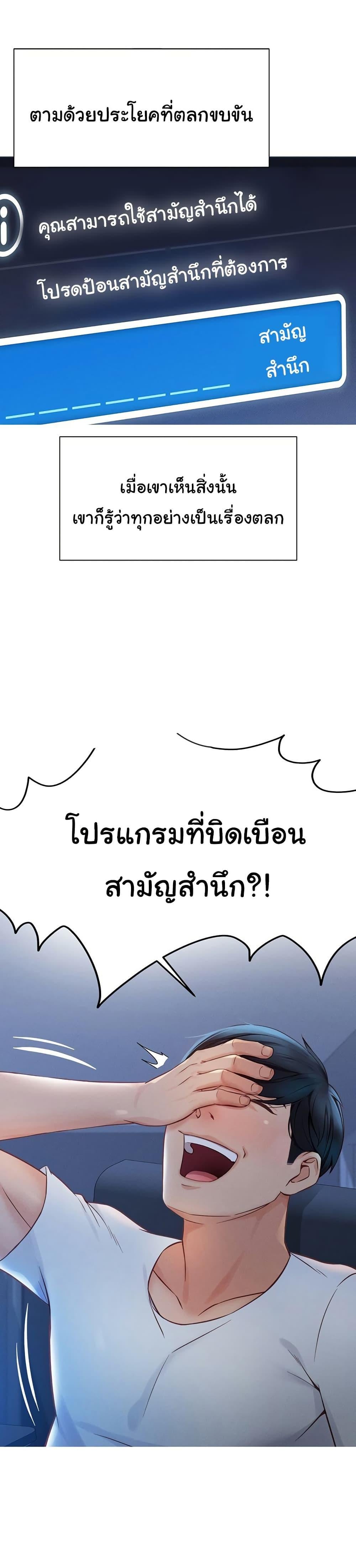 Common Sense Manipulation Program – Common Sense Manipulation Program – ตอนที่ 1 หน้า 35