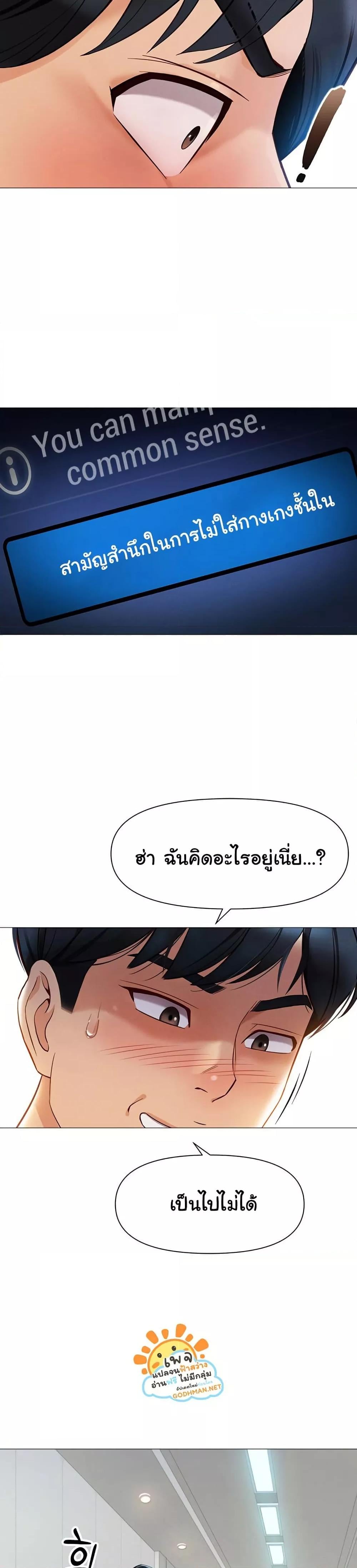 Common Sense Manipulation Program – Common Sense Manipulation Program – ตอนที่ 1 หน้า 48