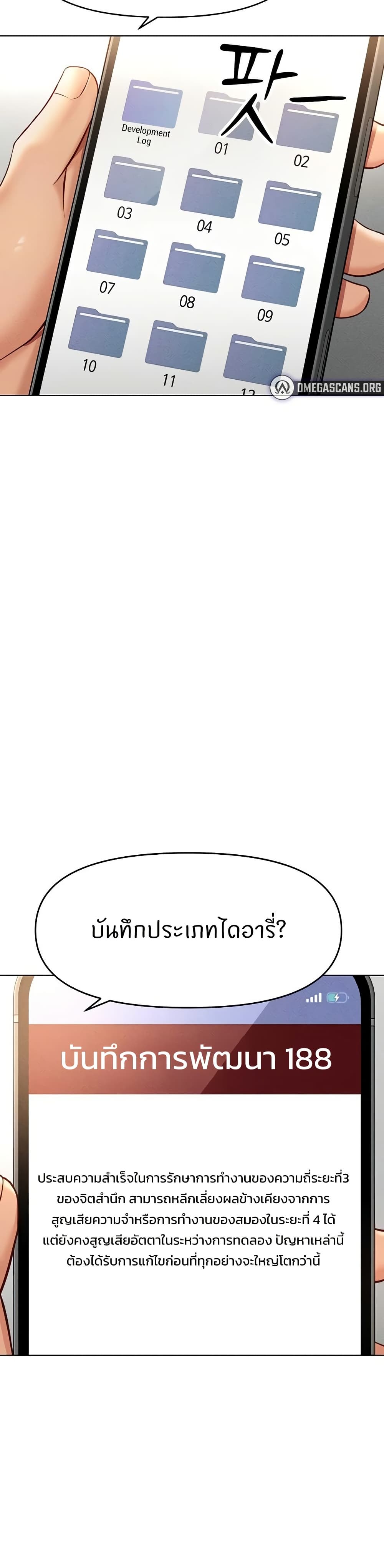 Common Sense Manipulation Program – Common Sense Manipulation Program – ตอนที่ 10 หน้า 33