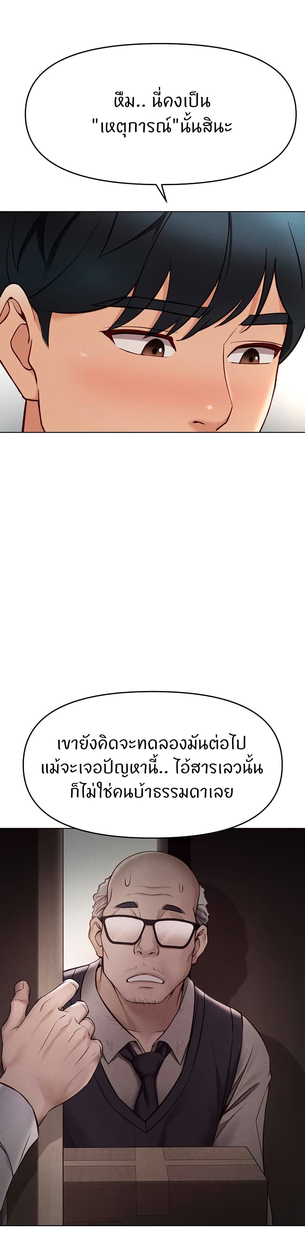 Common Sense Manipulation Program – Common Sense Manipulation Program – ตอนที่ 10 หน้า 34