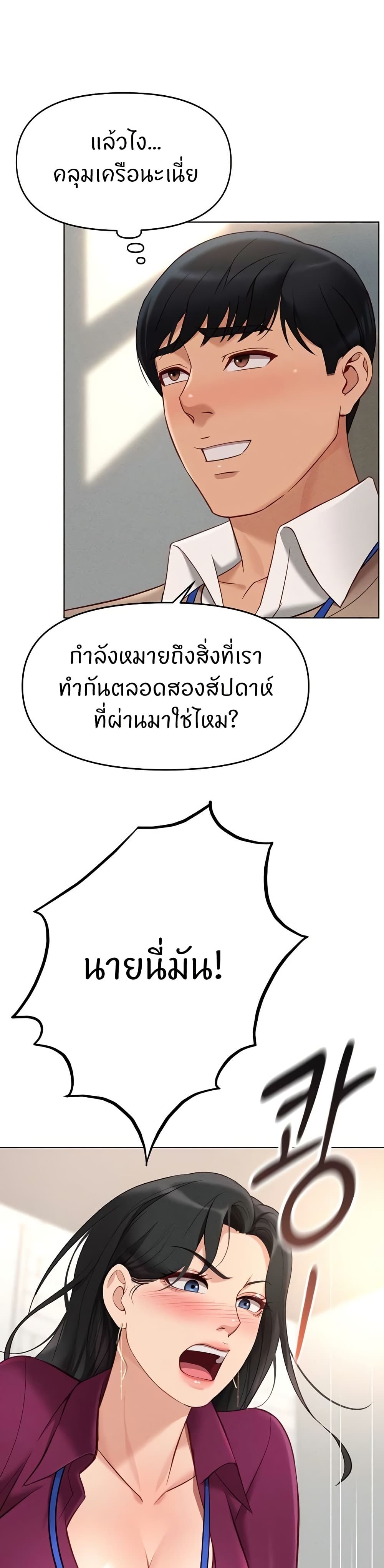 Common Sense Manipulation Program – Common Sense Manipulation Program – ตอนที่ 10 หน้า 43