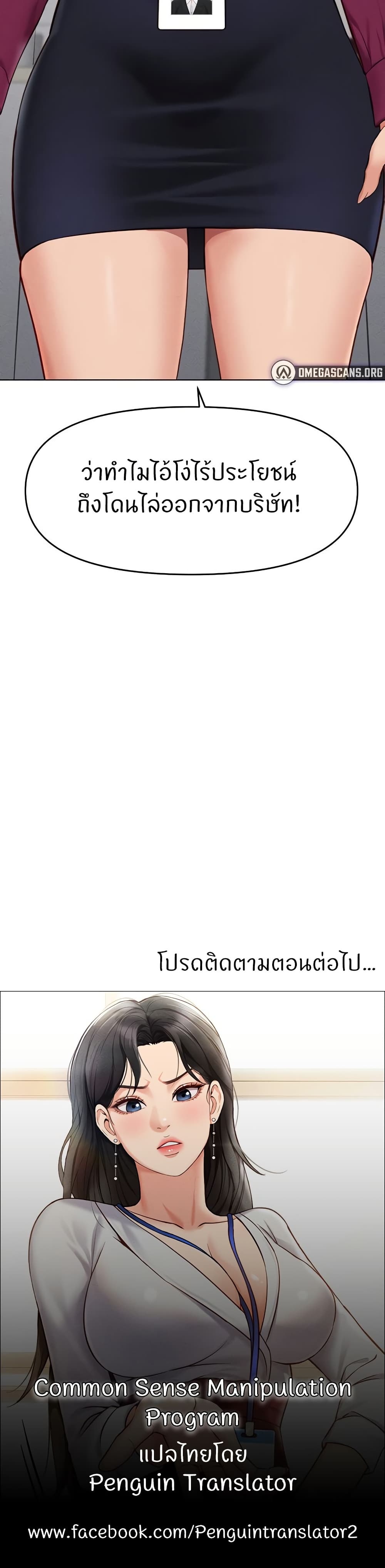 Common Sense Manipulation Program – Common Sense Manipulation Program – ตอนที่ 10 หน้า 50