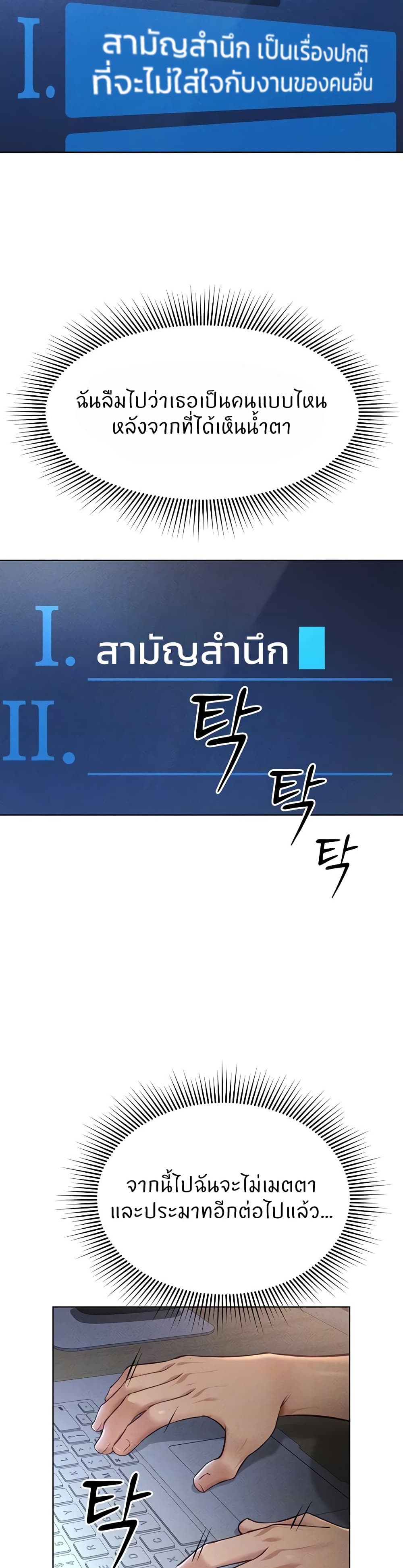 Common Sense Manipulation Program – Common Sense Manipulation Program – ตอนที่ 11 หน้า 3