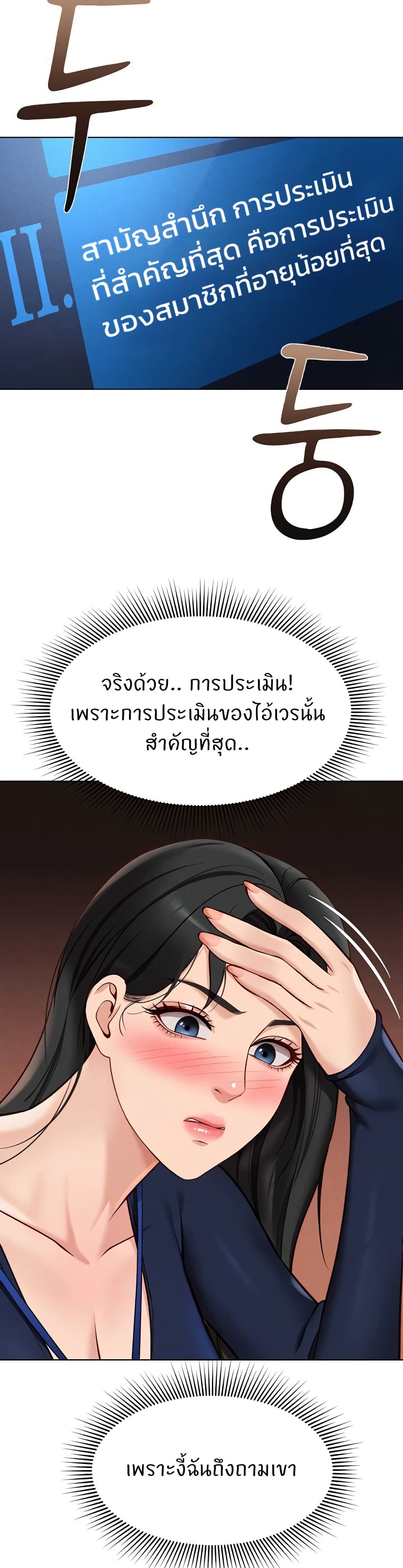 Common Sense Manipulation Program – Common Sense Manipulation Program – ตอนที่ 11 หน้า 22
