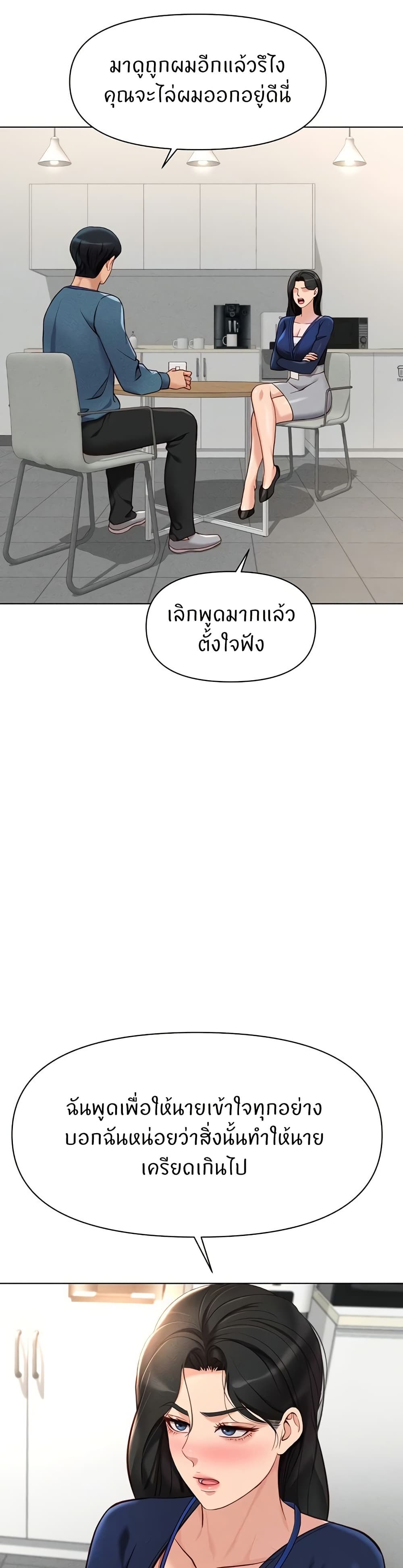 Common Sense Manipulation Program – Common Sense Manipulation Program – ตอนที่ 11 หน้า 26