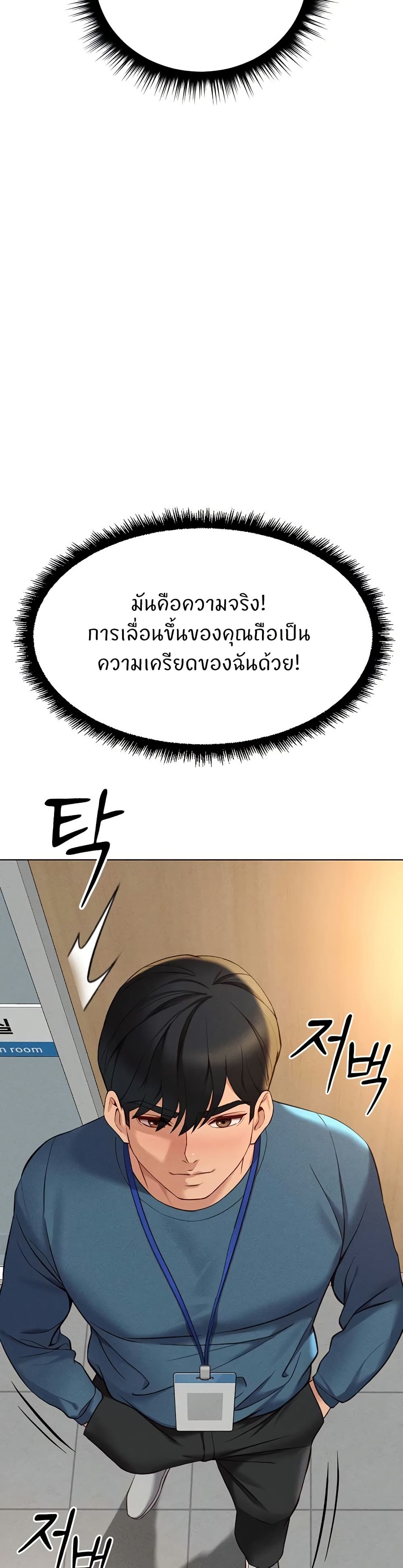 Common Sense Manipulation Program – Common Sense Manipulation Program – ตอนที่ 11 หน้า 31
