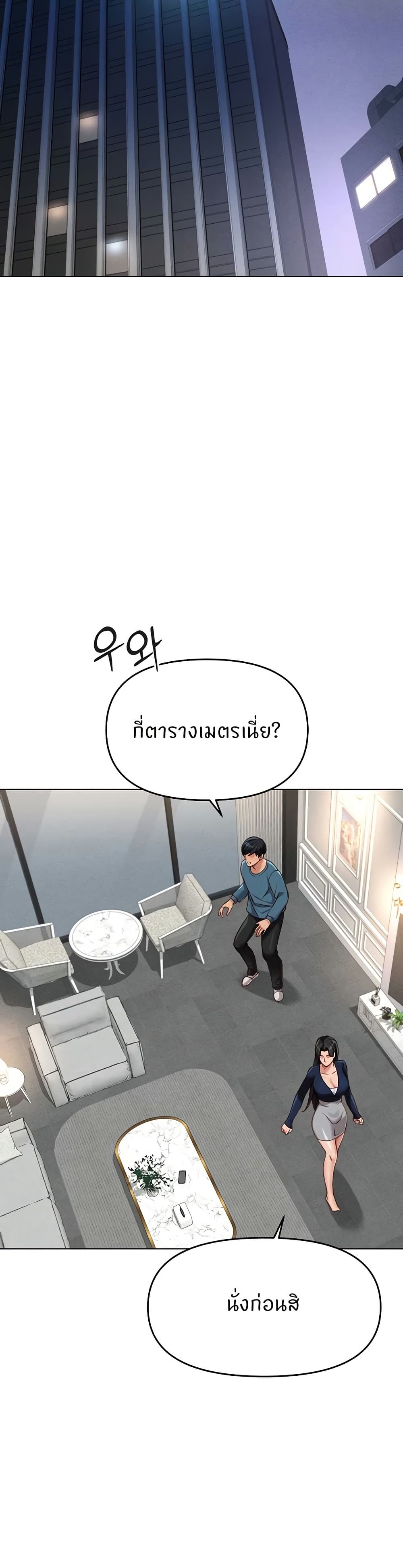 Common Sense Manipulation Program – Common Sense Manipulation Program – ตอนที่ 11 หน้า 41