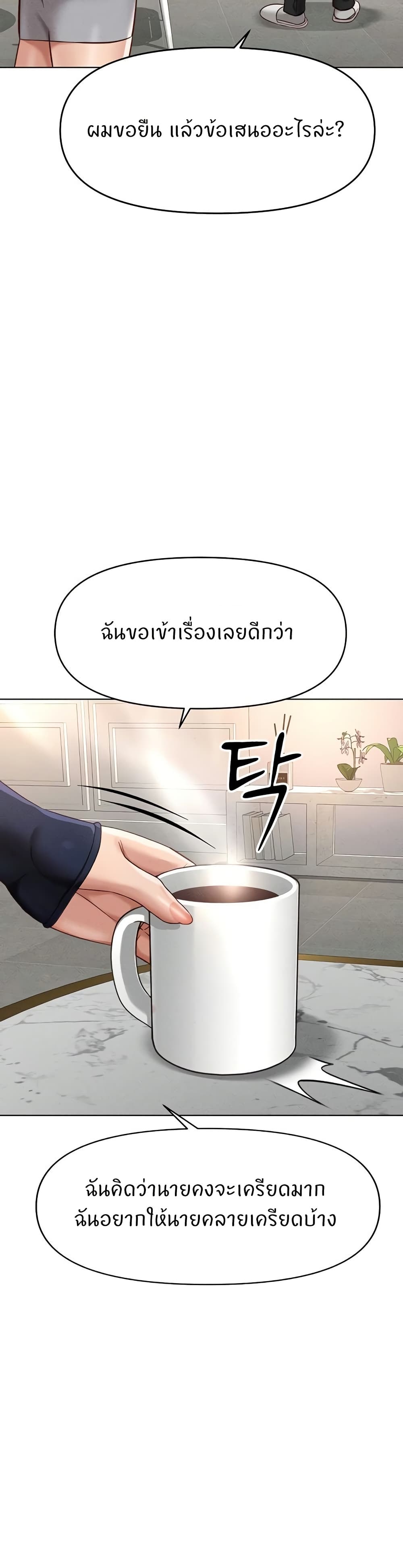 Common Sense Manipulation Program – Common Sense Manipulation Program – ตอนที่ 11 หน้า 44