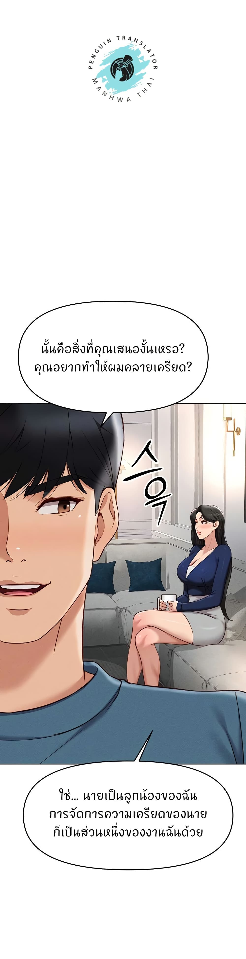 Common Sense Manipulation Program – Common Sense Manipulation Program – ตอนที่ 11 หน้า 45